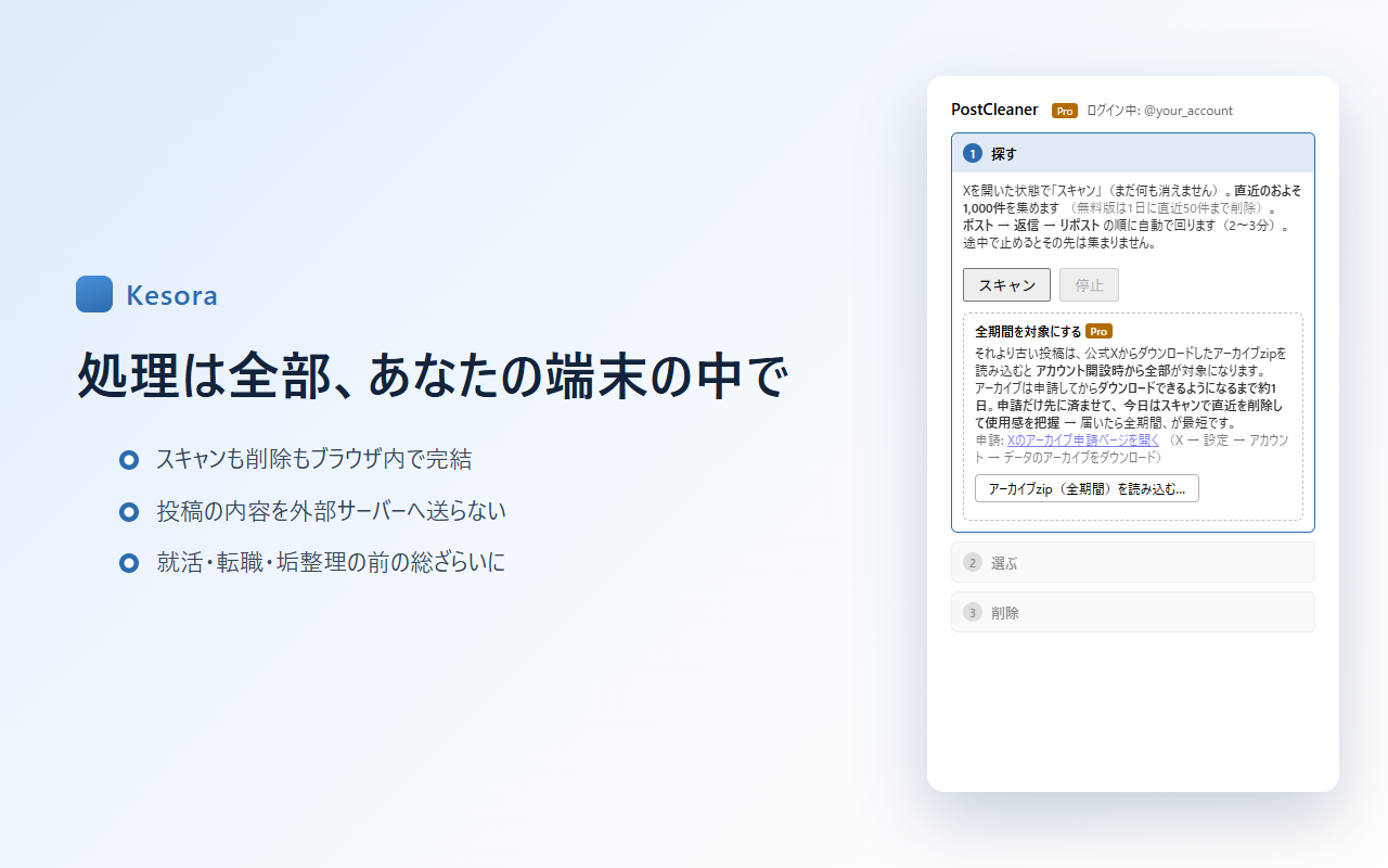 スキャン画面。ポスト・返信・リポストを自動で巡回し、アーカイブzipの読み込み案内も表示されている。